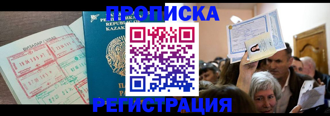 прописка штамп в Каменск-Шахтинском